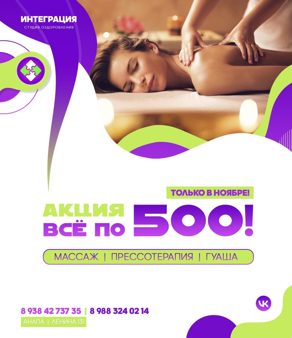 Акция ноября - все услуги по 500 рублей!